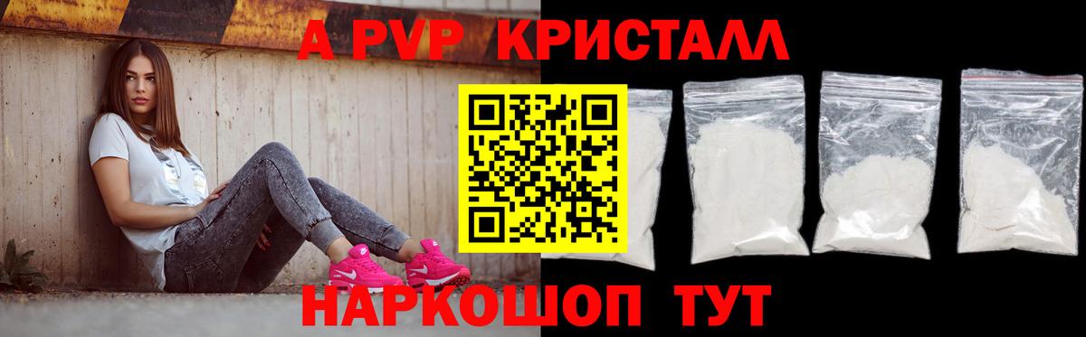 A PVP Соль Трёхгорный