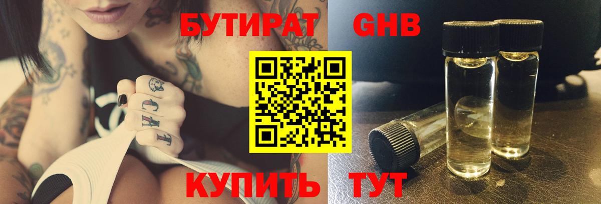 БУТИРАТ бутандиол Трёхгорный