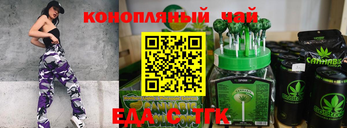 Трёхгорный  Печенье с ТГК конопля  Вход с VPN 