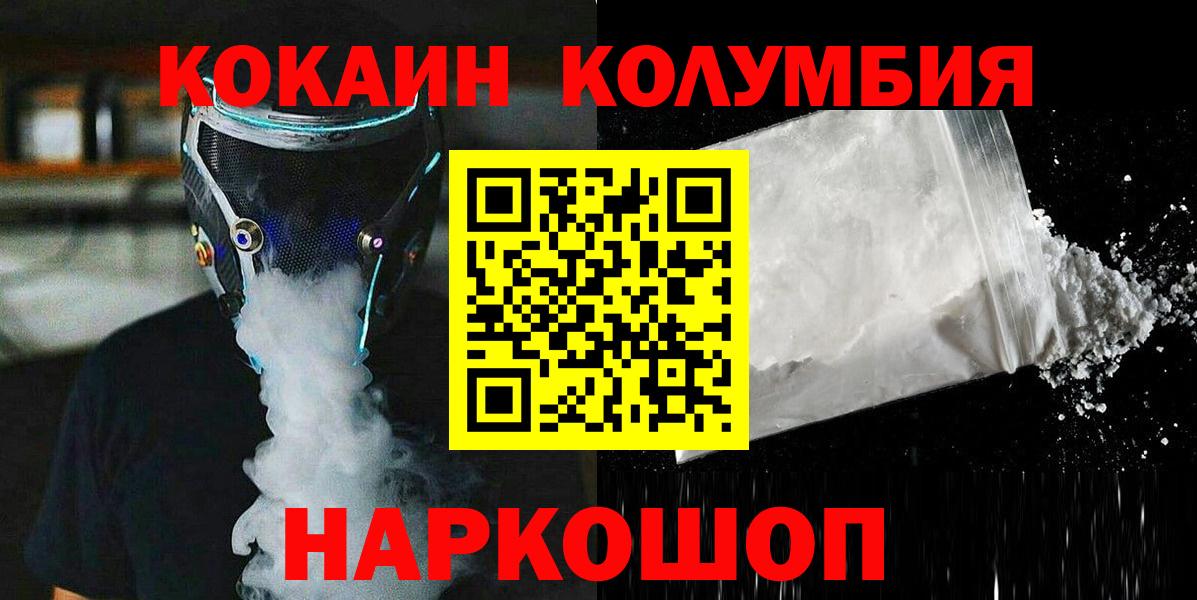 закладка  Кокаин Перу  Cocaine Колумбийский  Вход с VPN  Трёхгорный 