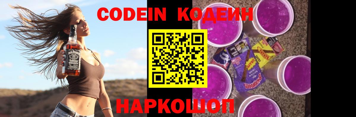 Кодеиновый сироп Lean Purple Drank  Вход с VPN  Трёхгорный 