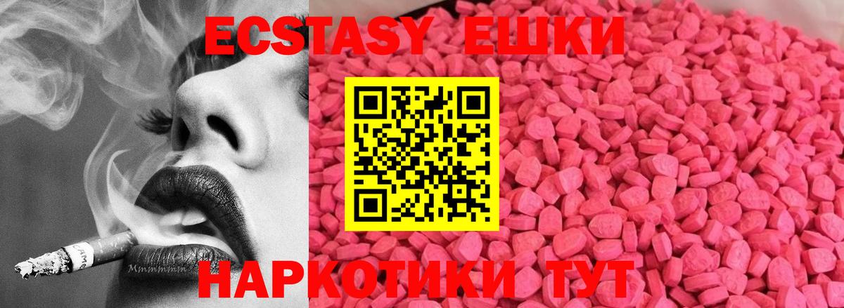 ЭКСТАЗИ 280 MDMA Трёхгорный