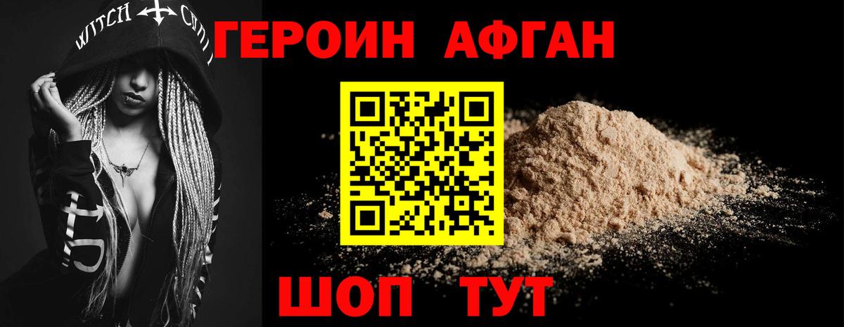 ГЕРОИН герыч Трёхгорный