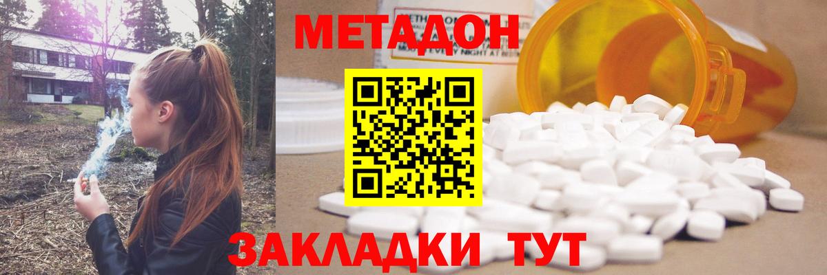 Метадон мёд Трёхгорный