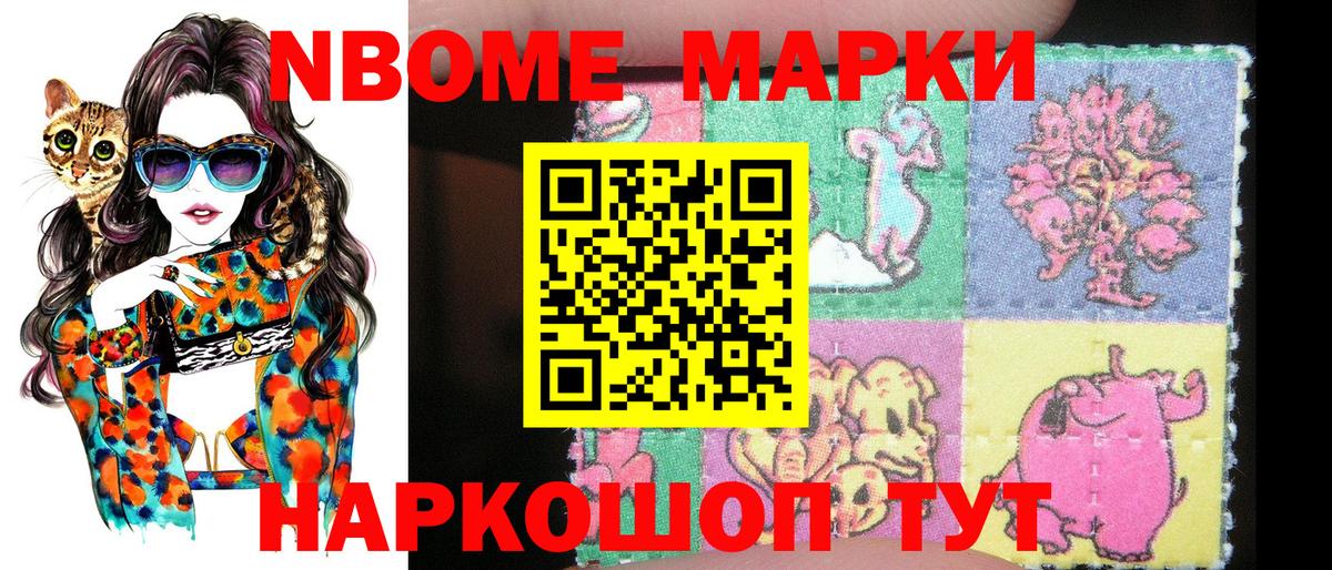 Марки 25I-NBOMe 1,5мг Трёхгорный