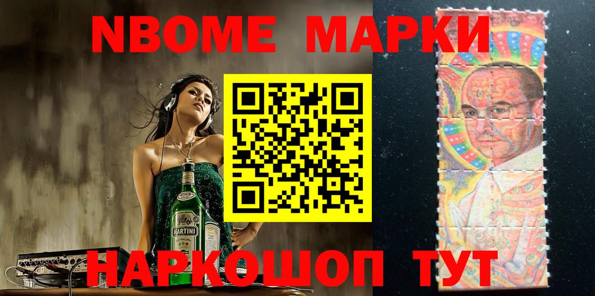 Трёхгорный  Марки N-bome 1,8мг  Вход с VPN 
